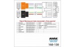 Разъем для штатной магнитолы Honda AWM 160-130