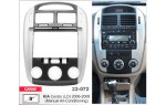 Перехідна рамка KIA Cerato Carav 22-072