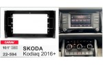 Переходная рамка Skoda Kodiaq Carav 22-594