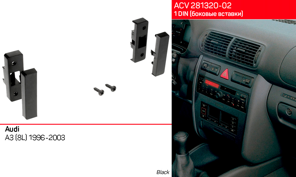 Перехідна рамка Audi A3 ACV 281320-02