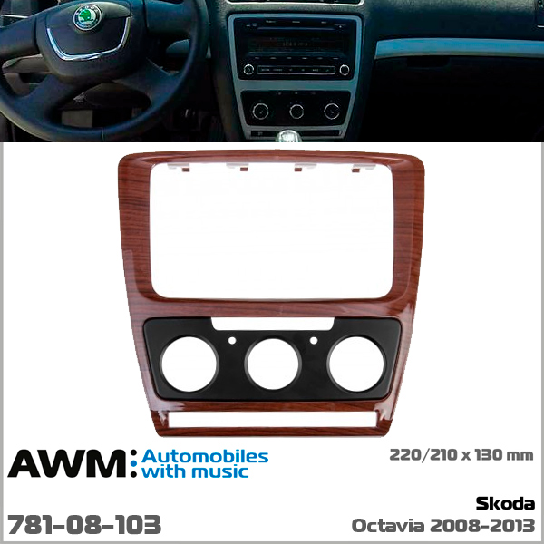 Переходная рамка для автомобиля Skoda Octavia A5 AWM 781-08-103