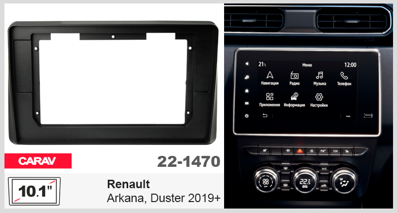 Переходная рамка Renault Duster, Arkana Carav 22-1470