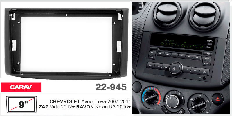 Перехідна рамка Chevrolet Aveo Carav 22-945
