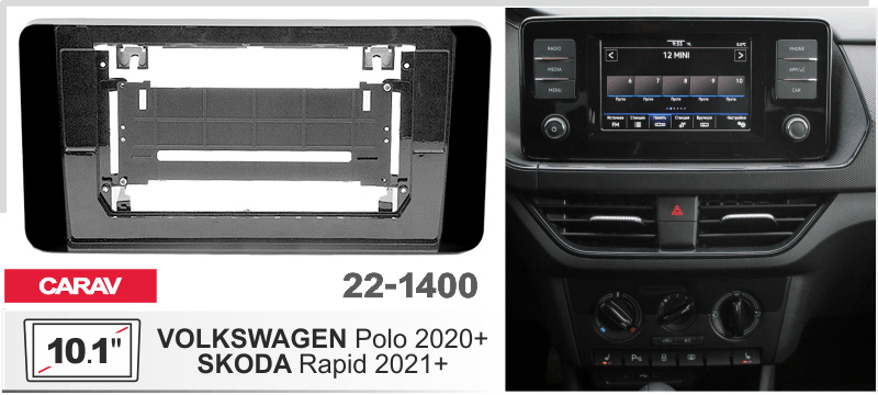 Переходная рамка Volkswagen Polo, Skoda Rapid Carav 22-1400