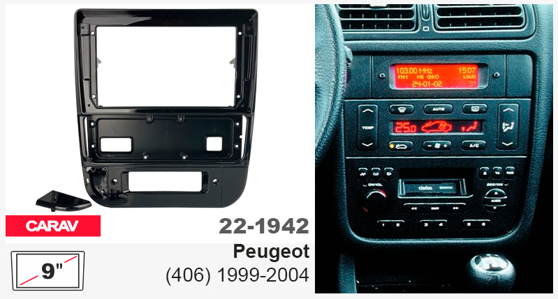 Перехідна рамка Peugeot 406 Carav 22-1942