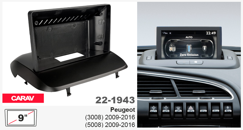 Перехідна рамка Peugeot 3008, 5008 Carav 22-1943