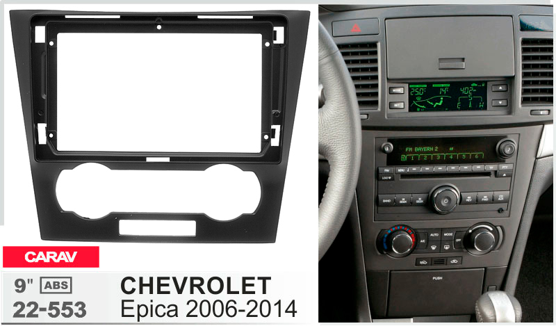 Перехідна рамка Chevrolet Epica Carav 22-553